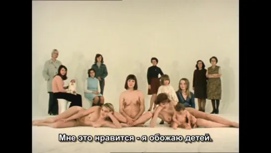 Женщины отвечают: наши тела, наш пол | Réponse de femmes: Notre corps, notre sexe | Франция, 1975 | реж. Аньес Варда