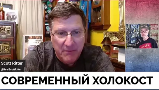 Убивают Невинных Граждан! - Скотт Риттер Эмоционально Про Израиль и Почему Они Не Правы | 10.10.2023