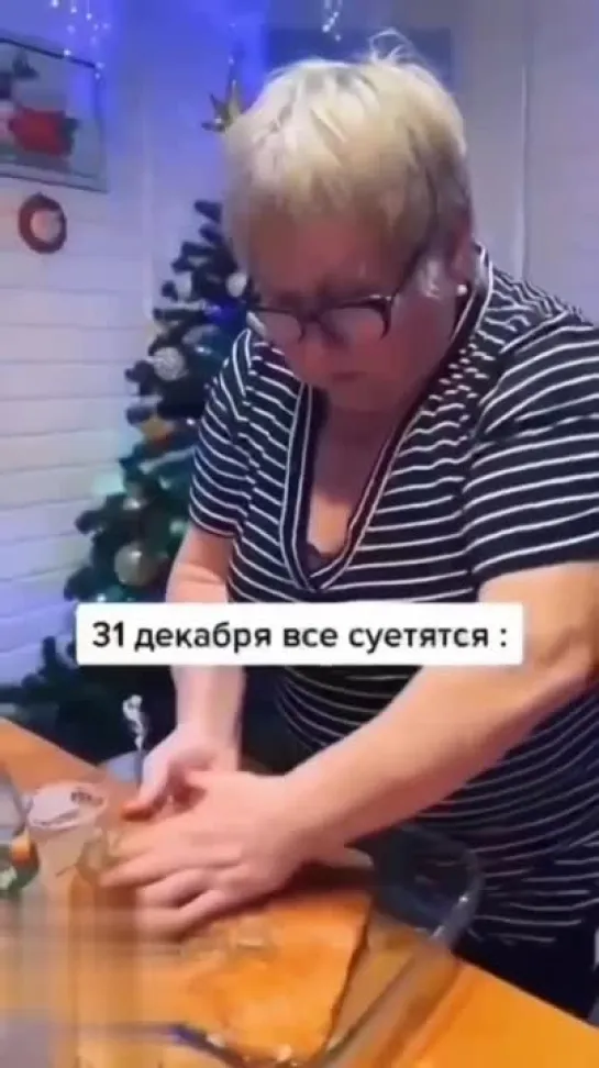 31 декабря