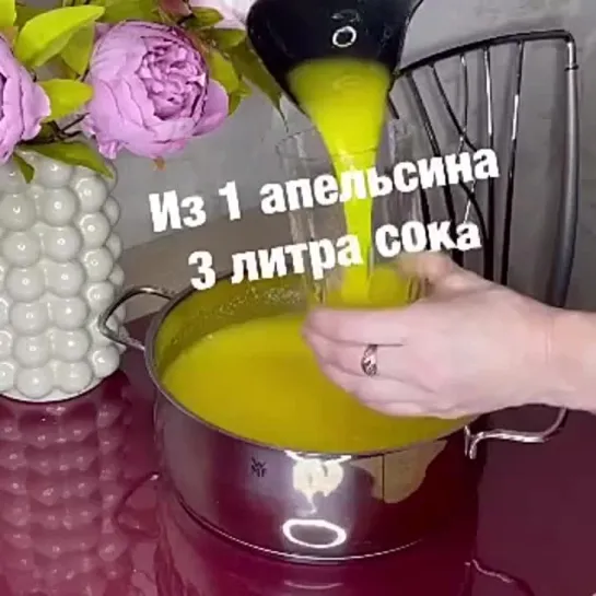 Как много сока получается!