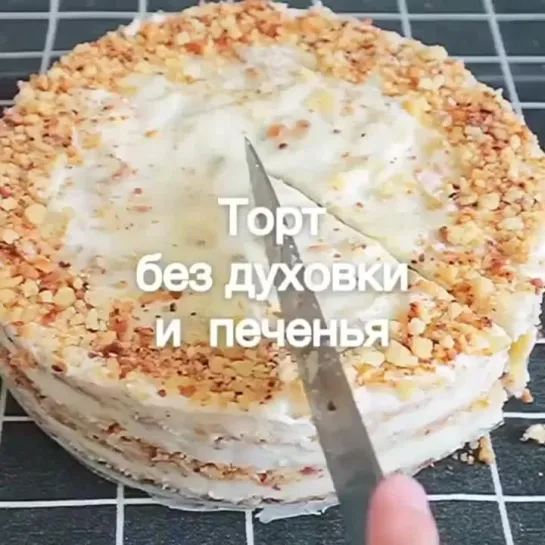 Гениальный рецепт тортика