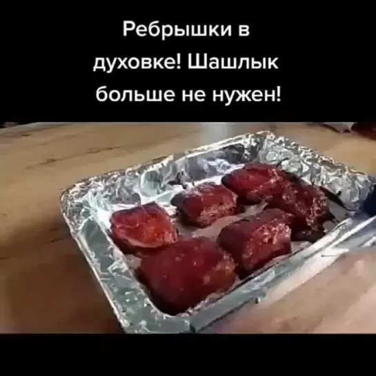 Обалденные рёбрышки в духовке