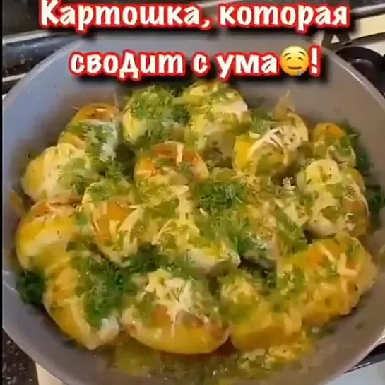 Картошка с сыром