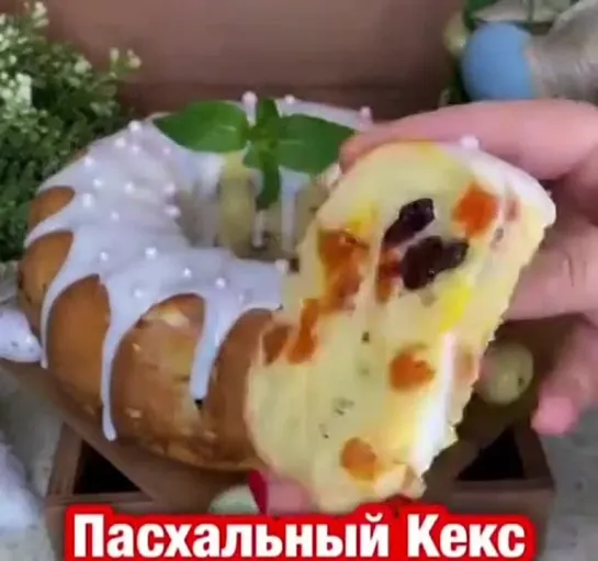 Пасхальный кекс