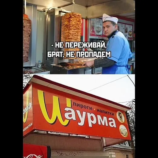 Шаурма