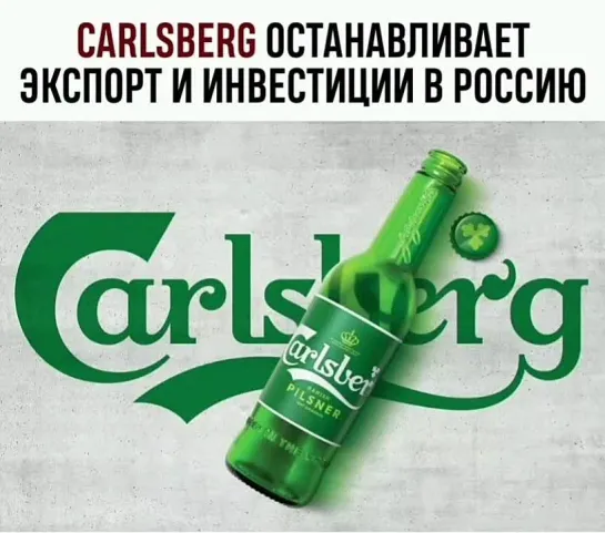 Carlsberg