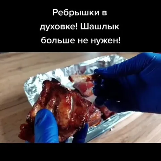 Лучший рецепт рёбрышек