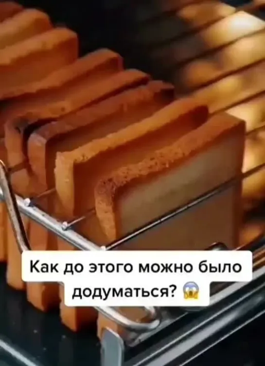 Тостер больше не нужен