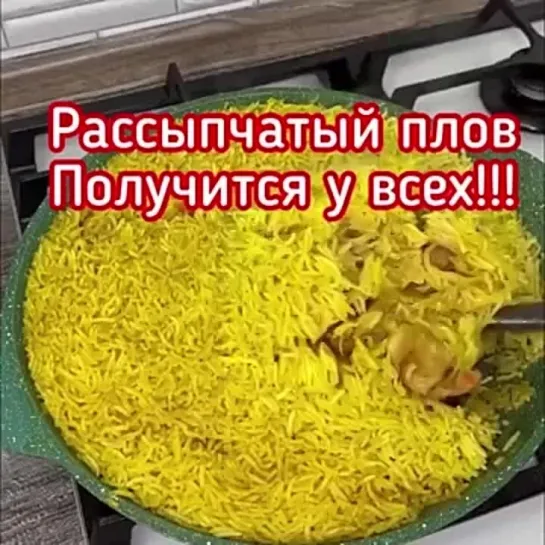 Ароматный рассыпчатый плов