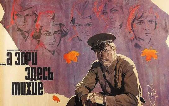 "А зори здесь тихие" 1972 г.