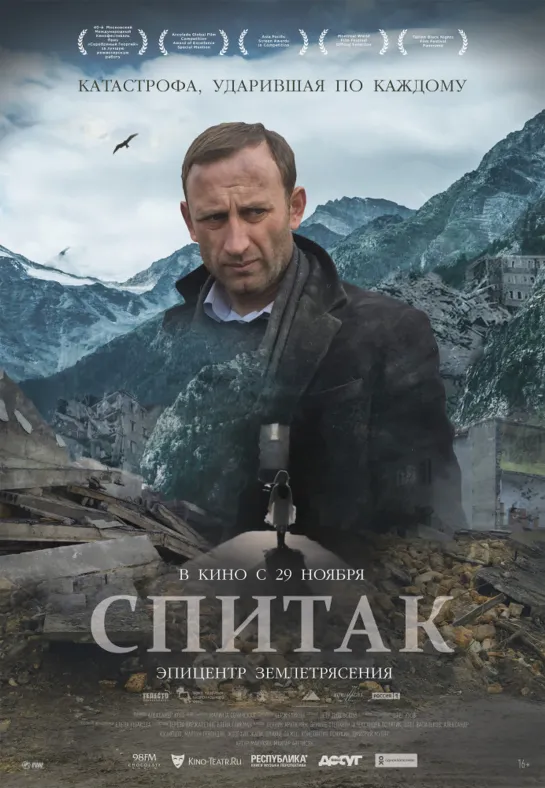 Спитак Фильм, 2018