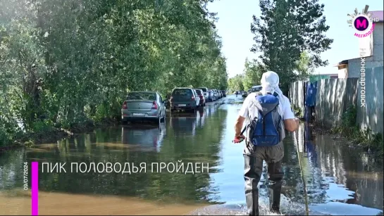 Мегаполис - Пик половодья пройден - Югра