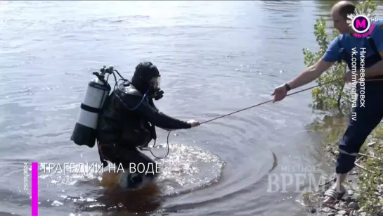 Мегаполис - Трагедии на воде - Югра