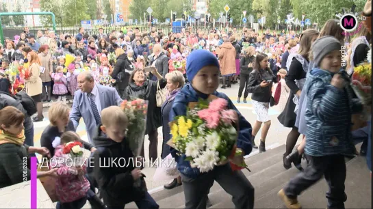 Мегаполис - Дорогие школьники - Югра