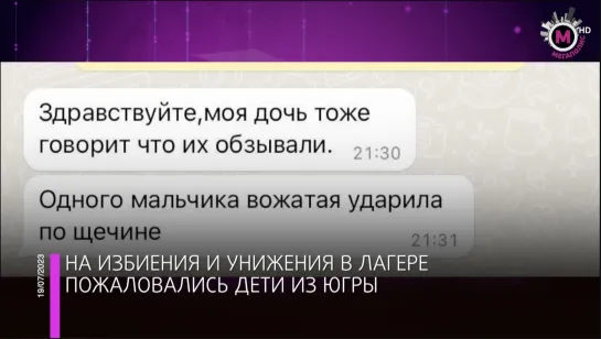 Мегаполис - Избивали и унижали в лагере? - Свердловская область