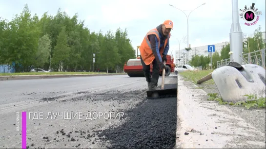 Мегаполис - Рейтинг дорог - Россия