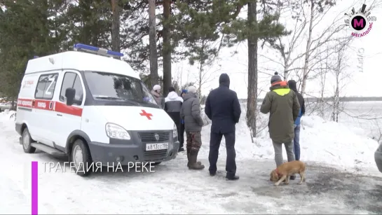 Мегаполис – Трагедия на реке Чёрная – Сургут