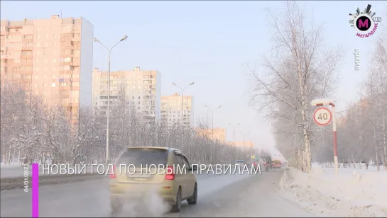 Мегаполис - Изменения для автомобилистов - Россия