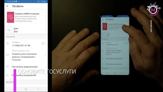 Мегаполис - Обновите госуслуги - Россия