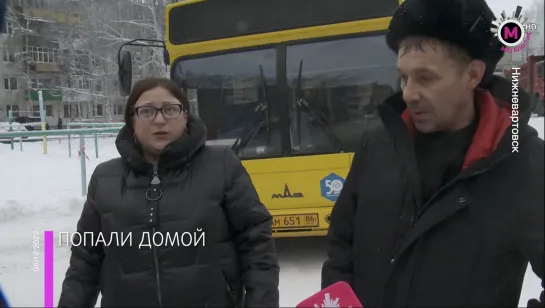 Мегаполис - Попали домой - Нижневартовск