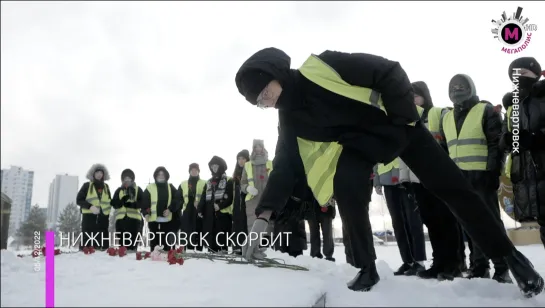 Мегаполис – Нижневартовск скорбит – Нижневартовск