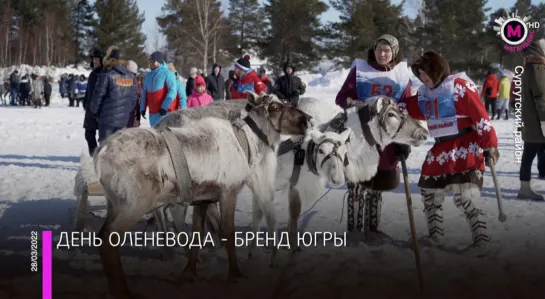 Мегаполис - День оленевода - Сургутский район