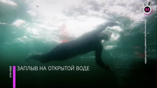 Мегаполис - Заплыв на открытой воде - Ханты-Мансийск