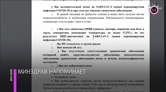 Мегаполис - Минздрав напоминает - Россия