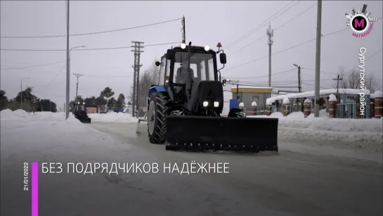 Мегаполис - Без подрядчиков надёжнее - Сургутский район