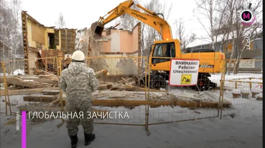 Мегаполис - Активно сносят жильё - Сургут