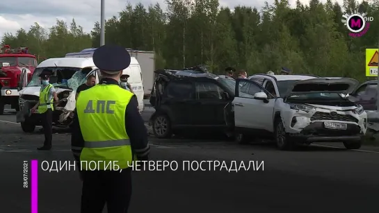 Мегаполис - ДТП с четырьмя машинами и погибшим - Нижневартовск