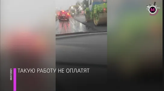 Мегаполис - За укладку асфальта в дождь не заплатят - Нижневартовск