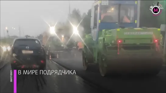 Мегаполис - Асфальт укладывают в дождь - Нижневартовск