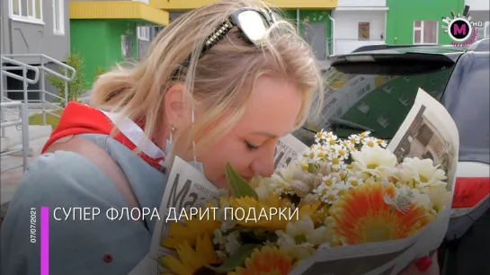 Мегаполис - Подарок от Супер Флоры - Нижневартовск