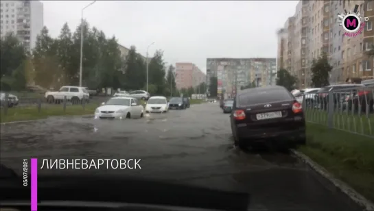 Мегаполис - Город затопило - Нижневартовск