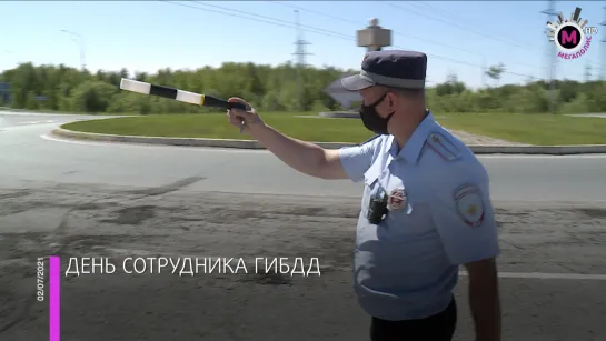 Мегаполис - День сотрудников ГИБДД - Нижневартовский район