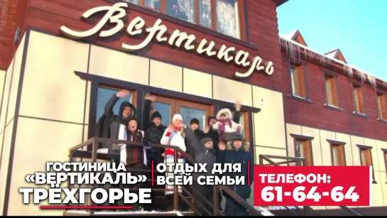 Гостиница "Вертикаль"