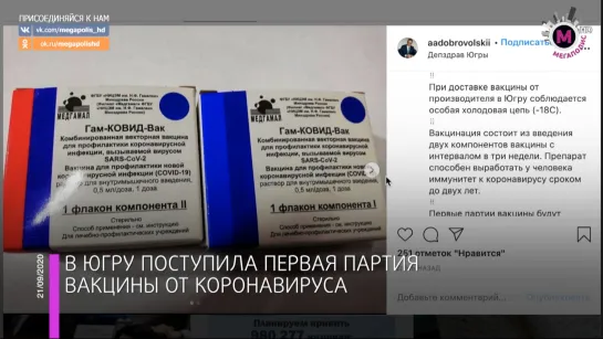 Мегаполис - В Югру поступила первая партия вакцины от коронавируса - ХМАО-Югра