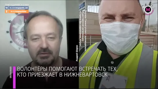 Мегаполис - Волонтёры встречают приезжающих - Нижневартовск