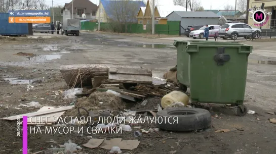 Мегаполис - Снег растаял, люди жалуются - Нижневартовск