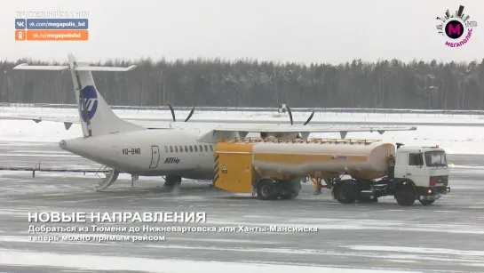 Мегаполис - Новые направления - Нижневартовск