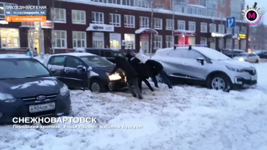 Мегаполис - Снежновартовск - Нижневартовск