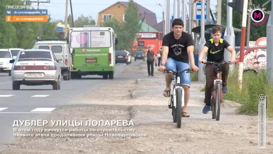 Мегаполис - Дублёр улицы Лопарева - Нижневартовск