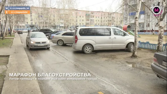 Мегаполис - Марафон благоустройства - Нижневартовск