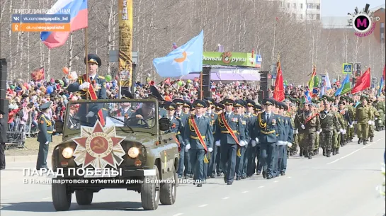 Мегаполис - Парад Победы - Нижневартовск