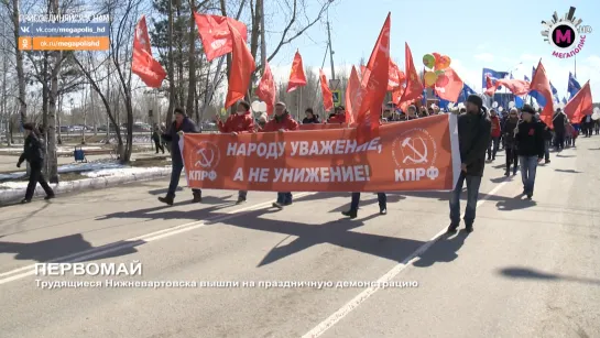 Мегаполис - Первомай - Нижневартовск