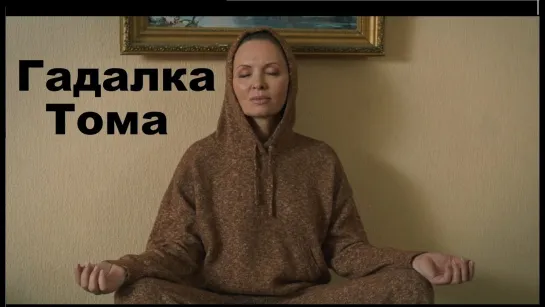 Гд Tm 2 серия HD