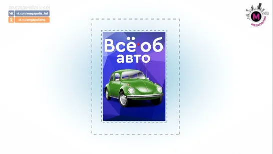 Всё об авто №1