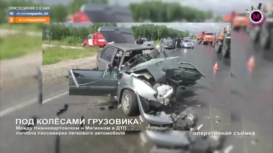 Мегаполис - Под колёсами грузовика - Нижневартовск