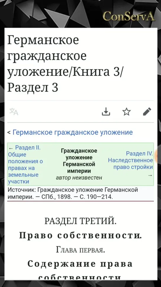 В имперских законах значится срок в 30 лет.